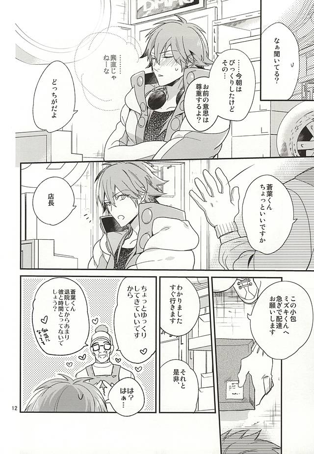 Only Wanko page 10 full