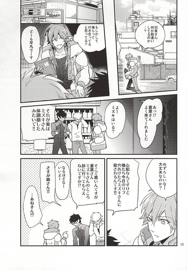 Only Wanko page 11 full