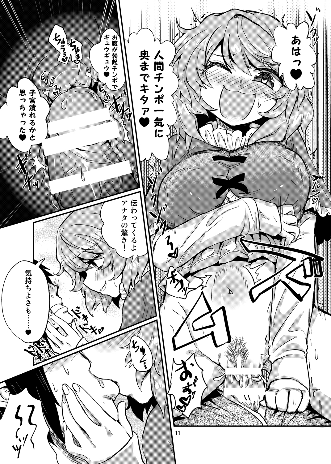 Odoroki no Kogasa dezumu page 10 full