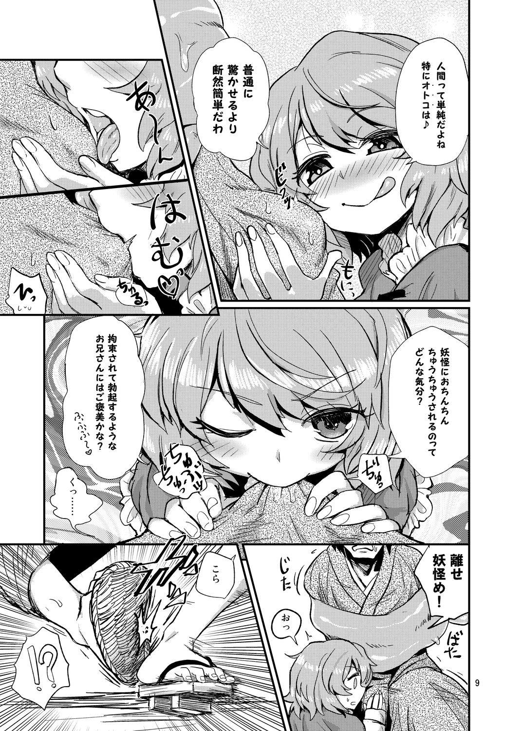 Odoroki no Kogasa dezumu page 8 full
