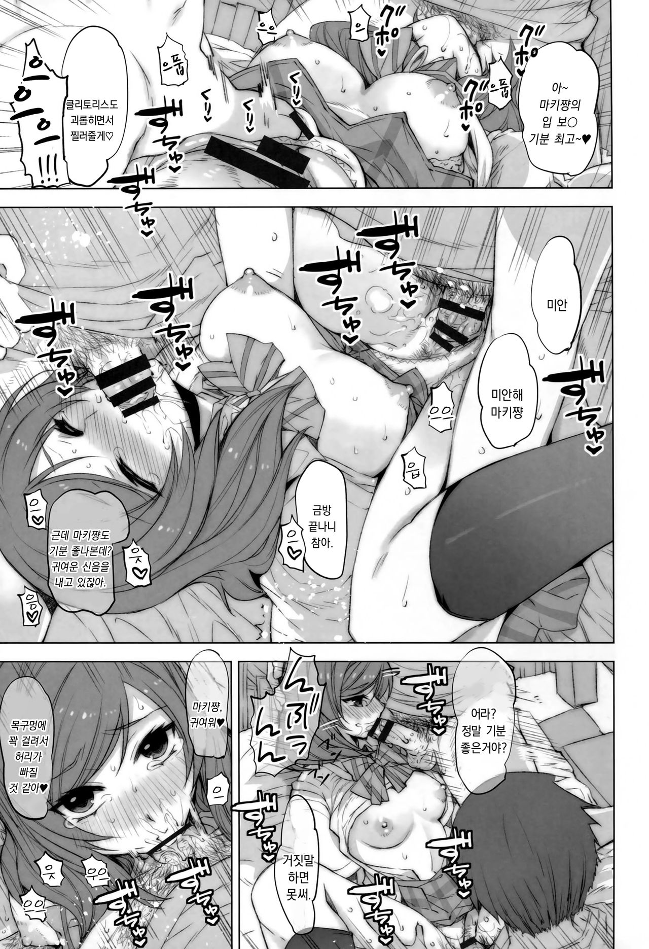 Maki-chan Kanshasai page 12 full