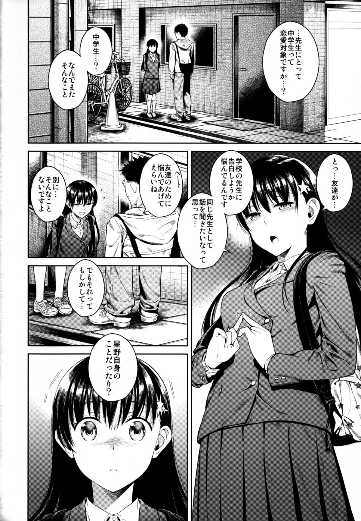 Himegoto Blue page 6 full
