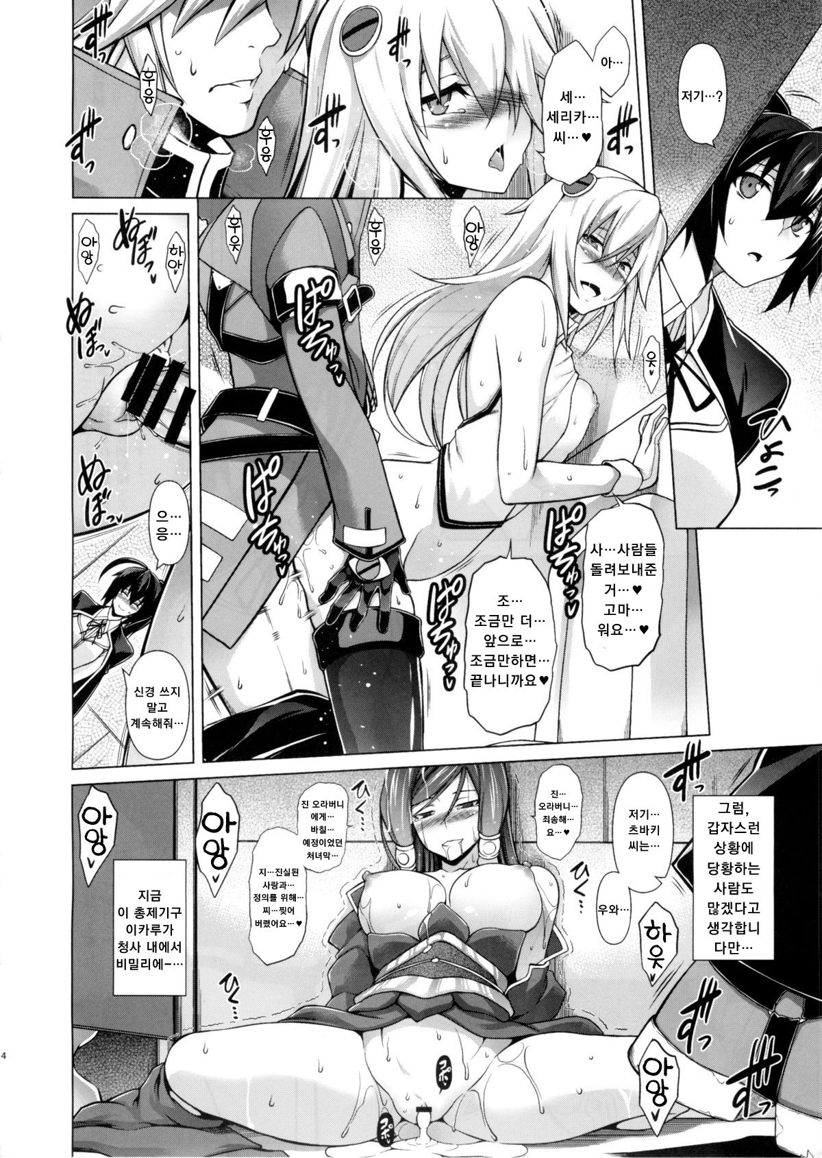 BREAK BLUE X MARRIAGE page 4 full
