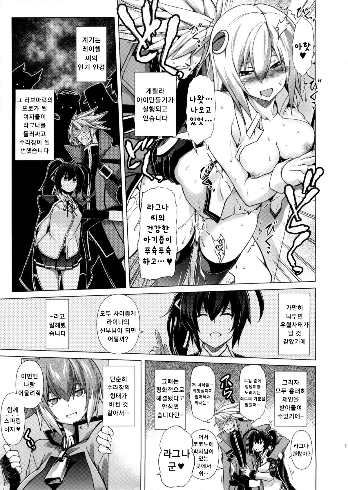 BREAK BLUE X MARRIAGE page 5 full