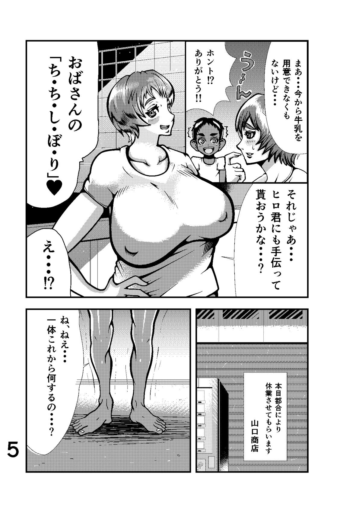 Gyuunyuu Oba-san Kanzenban page 5 full