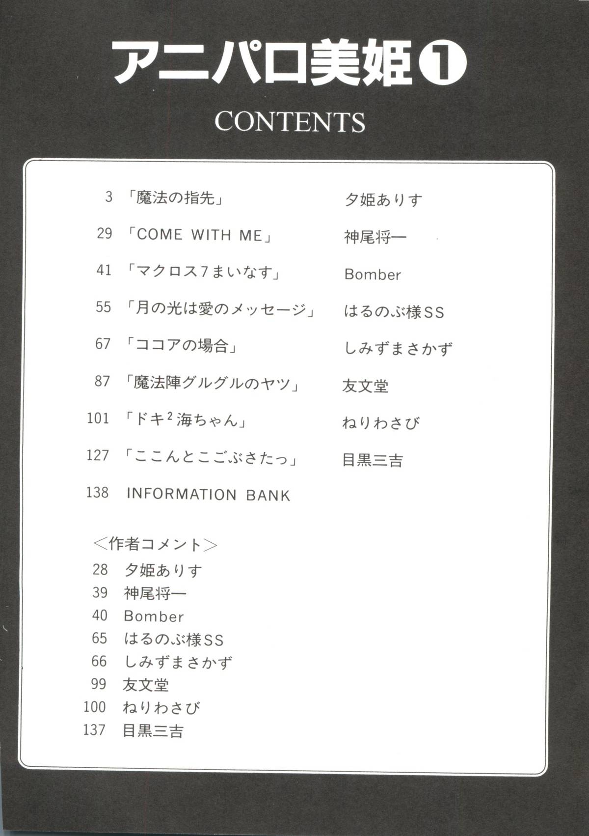 Aniparo Miki 1 page 4 full