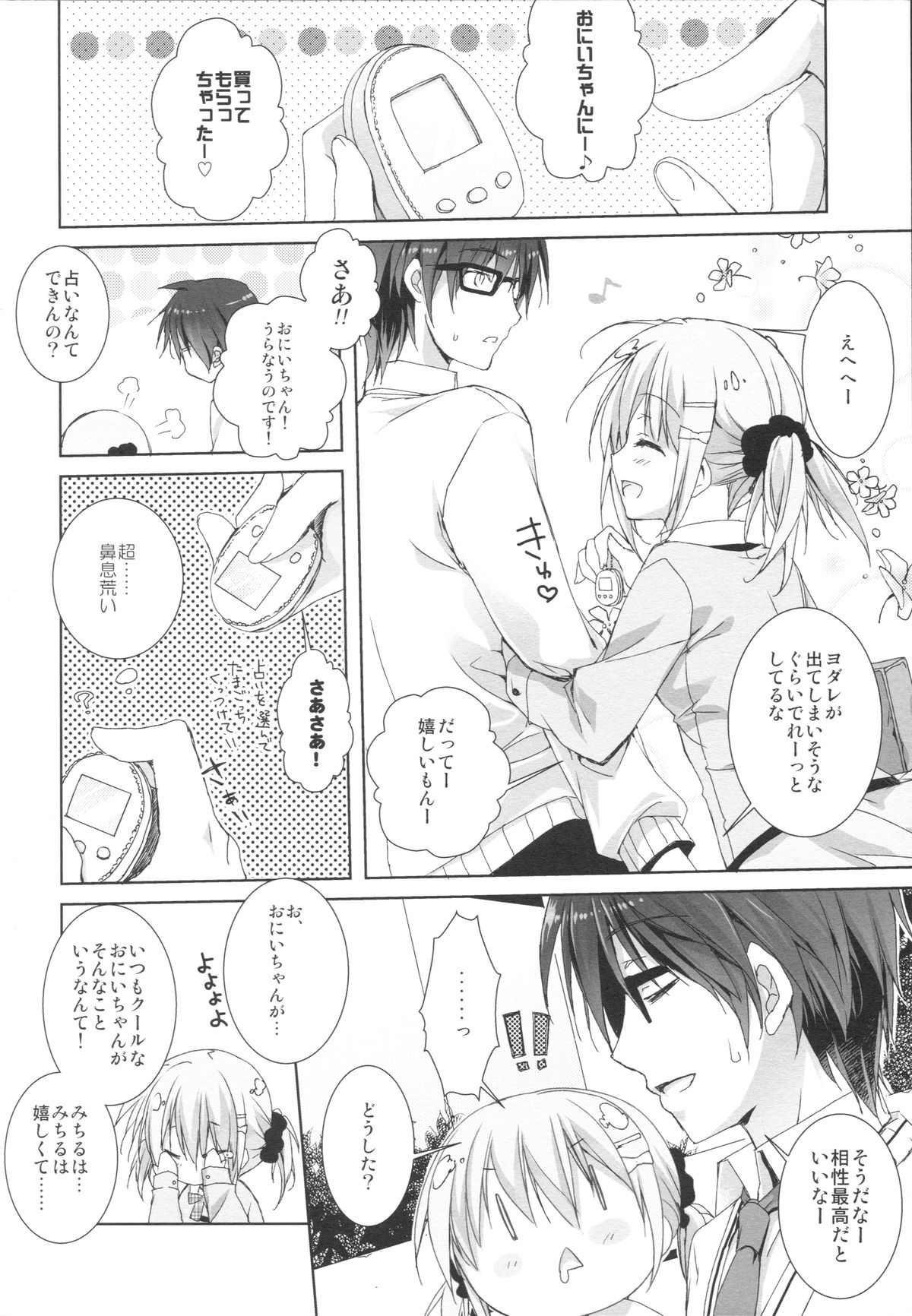 Imouto wa Ore no Yome to Kimatte iru!! page 11 full