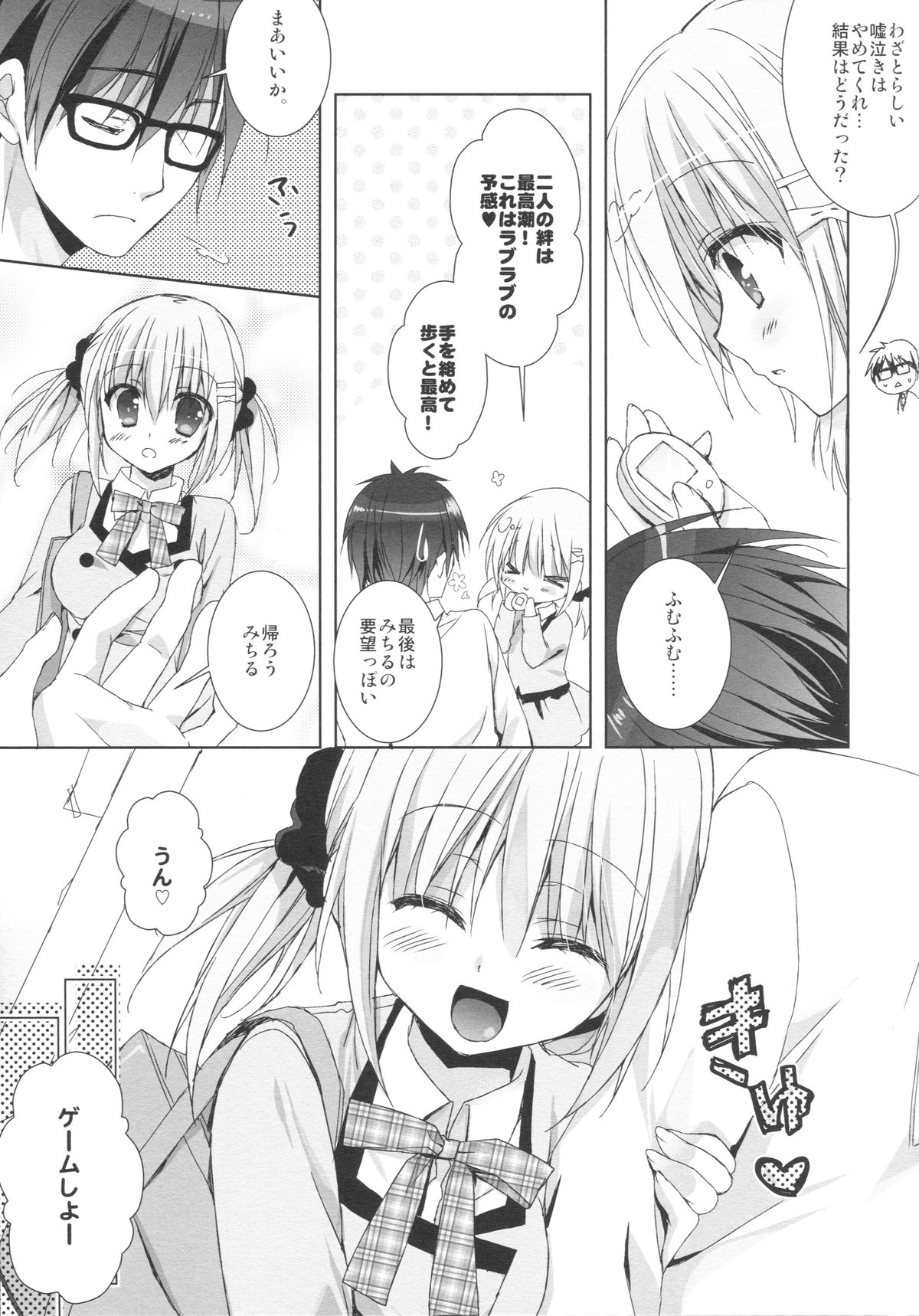 Imouto wa Ore no Yome to Kimatte iru!! page 12 full