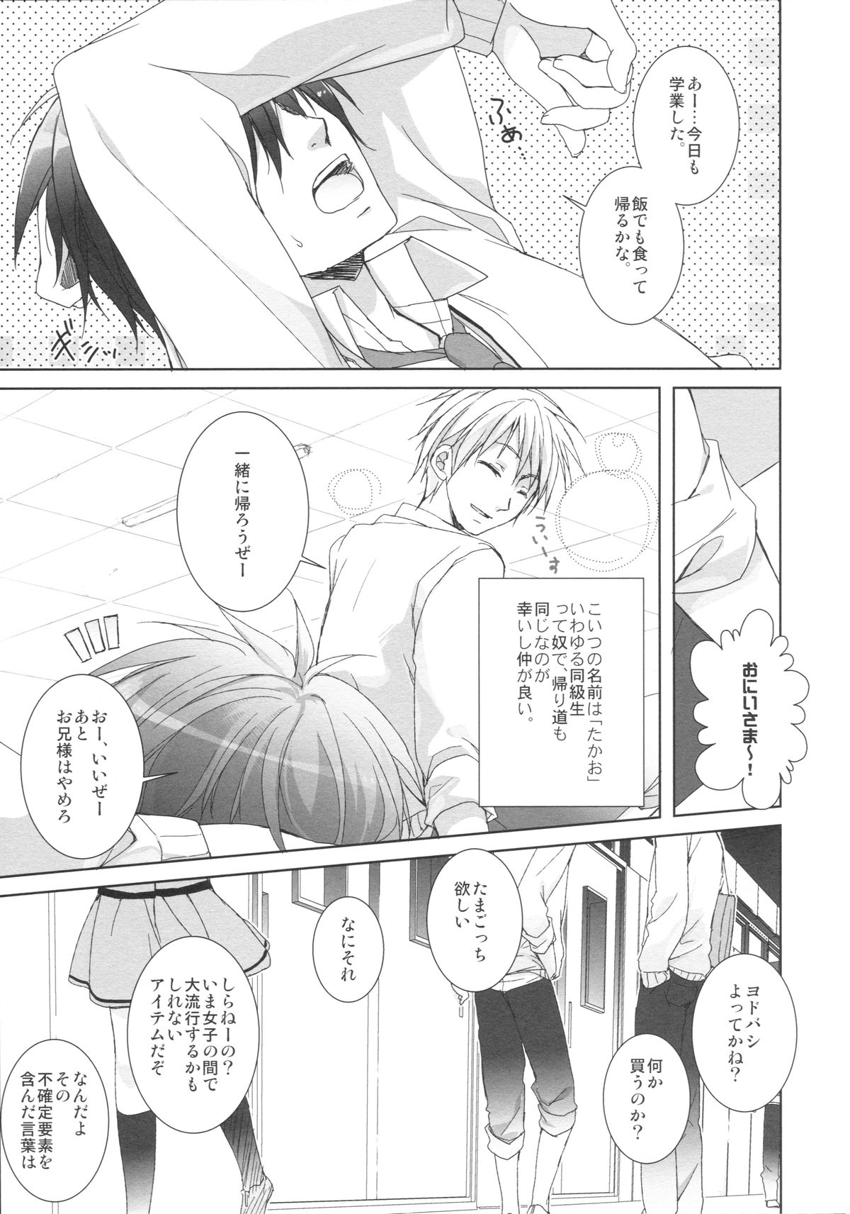 Imouto wa Ore no Yome to Kimatte iru!! page 4 full