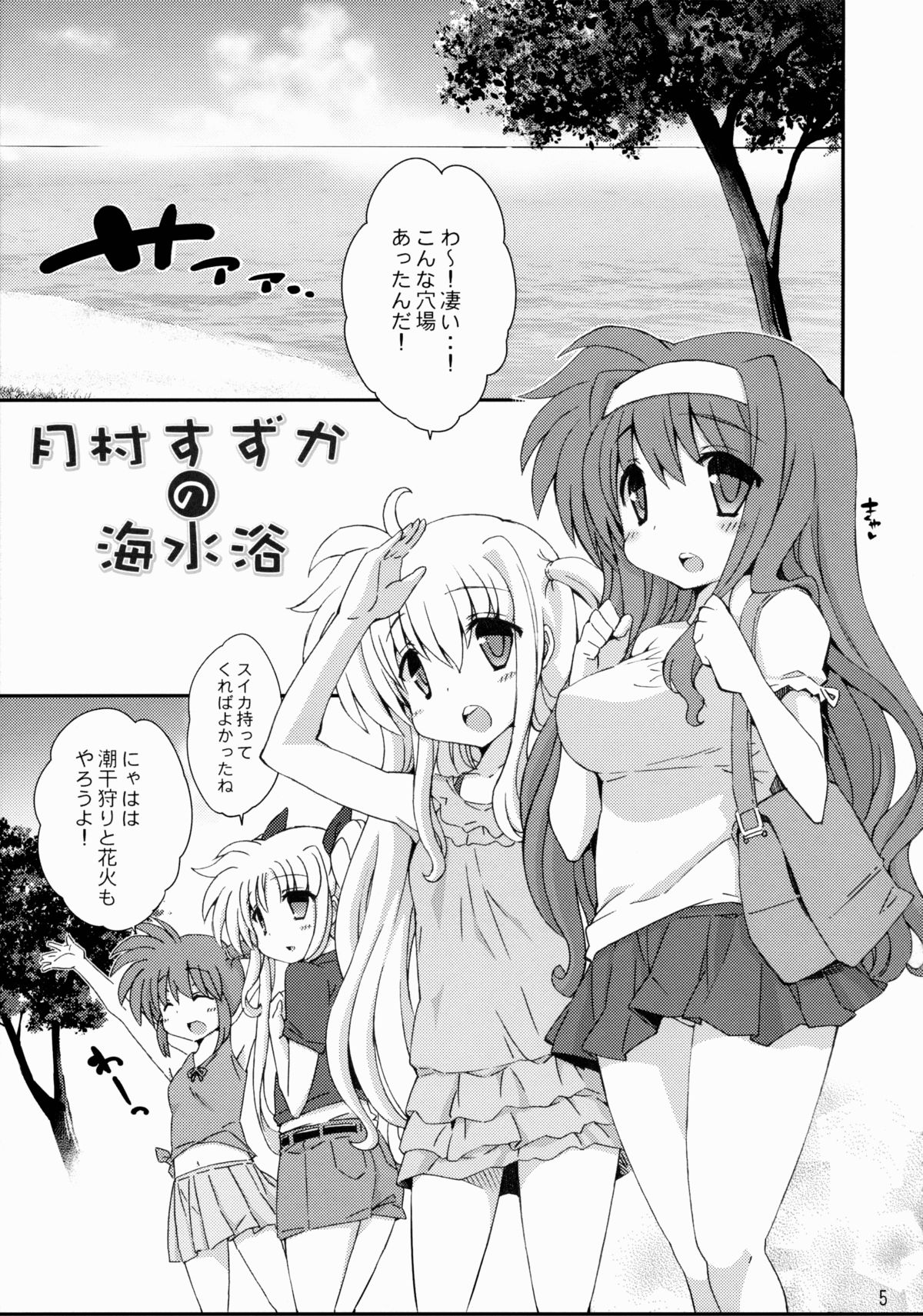 Tsukimura Suzuka no Kaisuiyoku page 4 full
