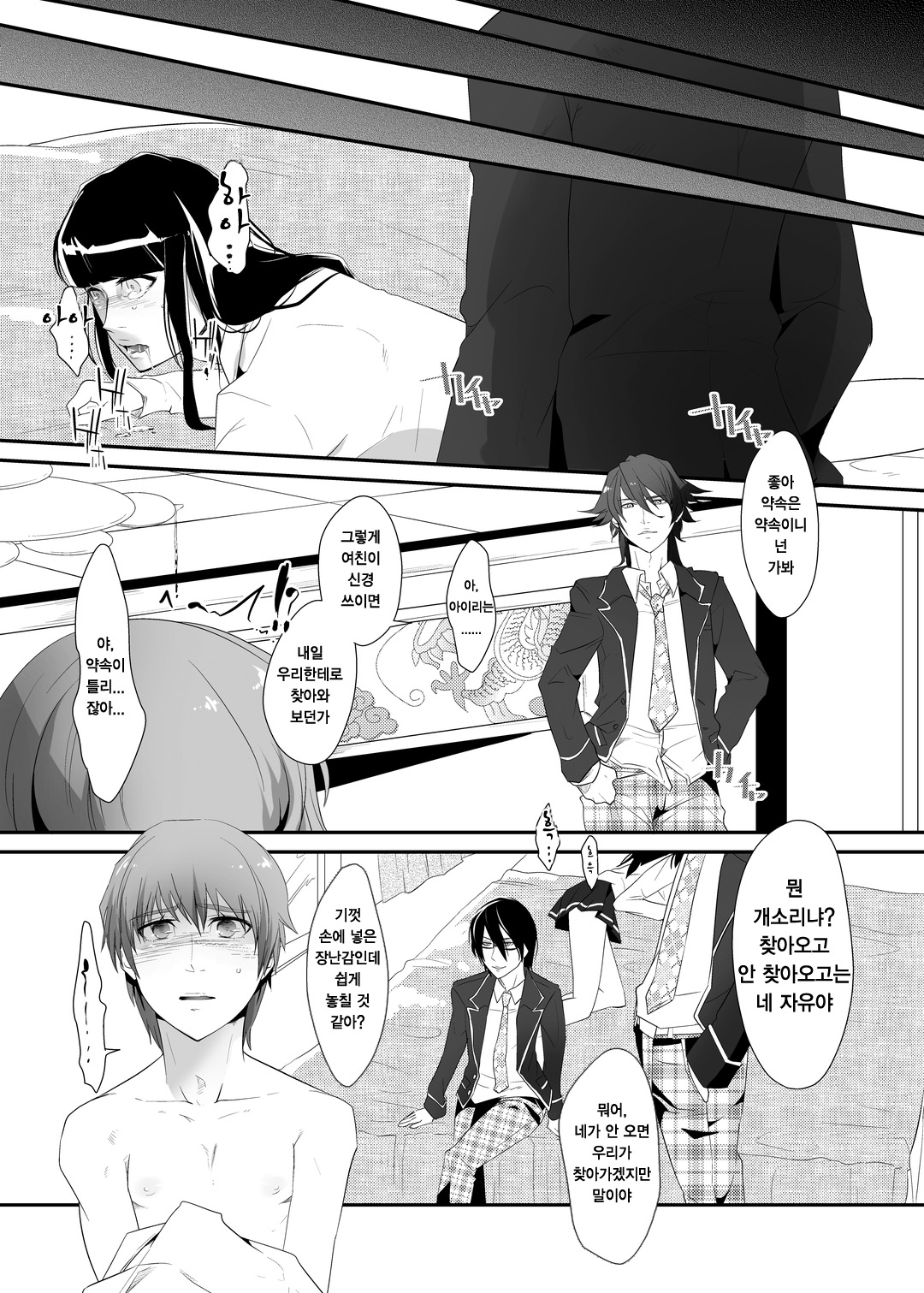 Choukyou no Kokuin ~Joseika Omocha ni Sareta Seinen~ | 조교의 각인 ~장난감이 되어버린 청년~ page 10 full