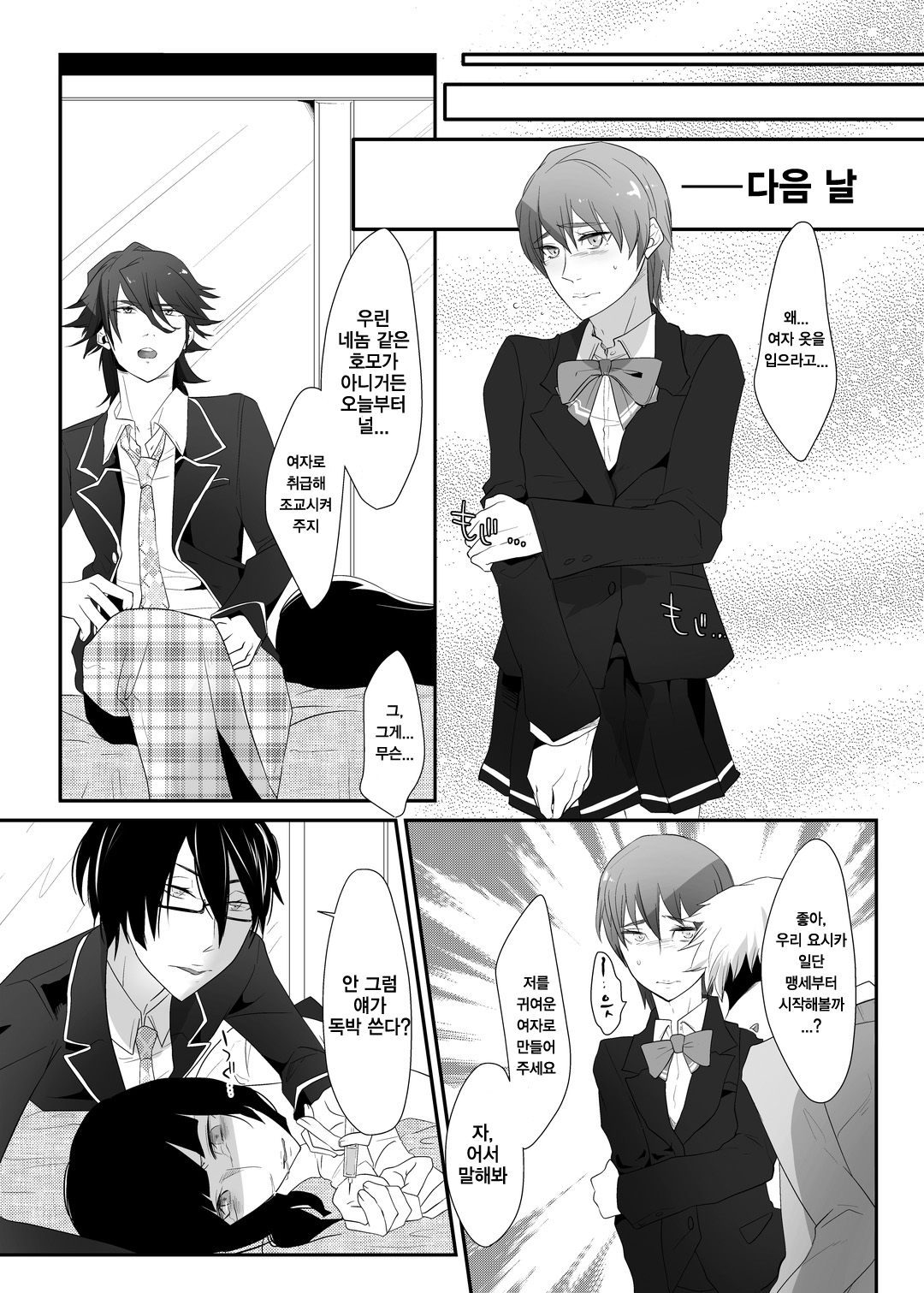 Choukyou no Kokuin ~Joseika Omocha ni Sareta Seinen~ | 조교의 각인 ~장난감이 되어버린 청년~ page 11 full