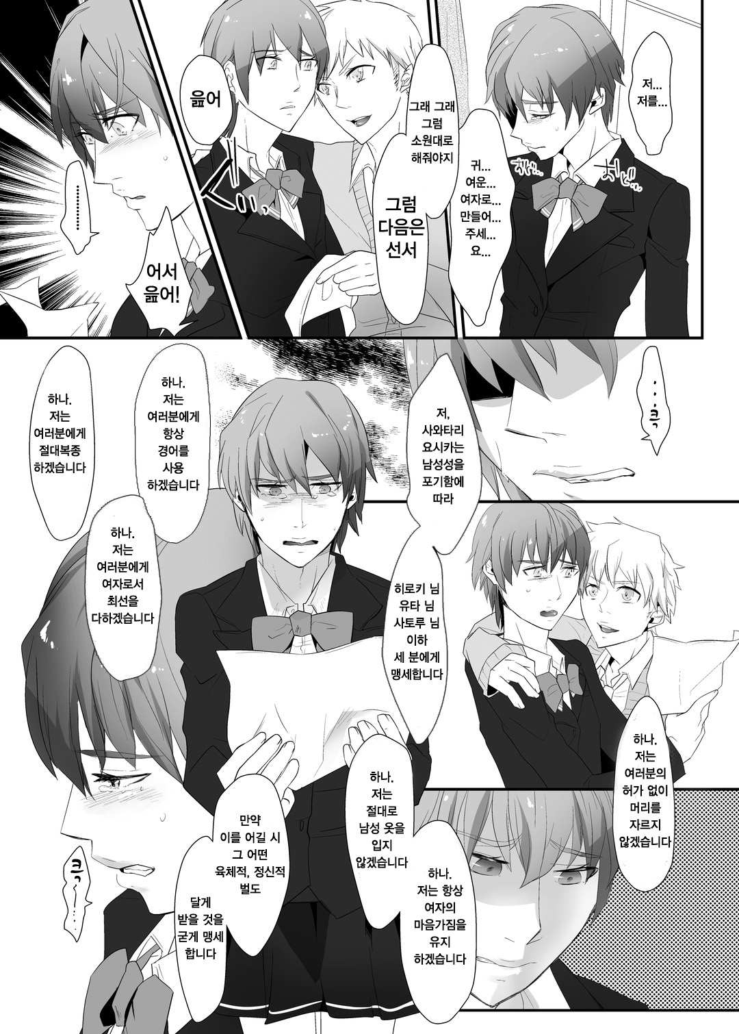 Choukyou no Kokuin ~Joseika Omocha ni Sareta Seinen~ | 조교의 각인 ~장난감이 되어버린 청년~ page 12 full