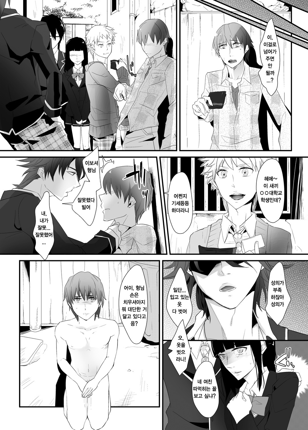 Choukyou no Kokuin ~Joseika Omocha ni Sareta Seinen~ | 조교의 각인 ~장난감이 되어버린 청년~ page 4 full