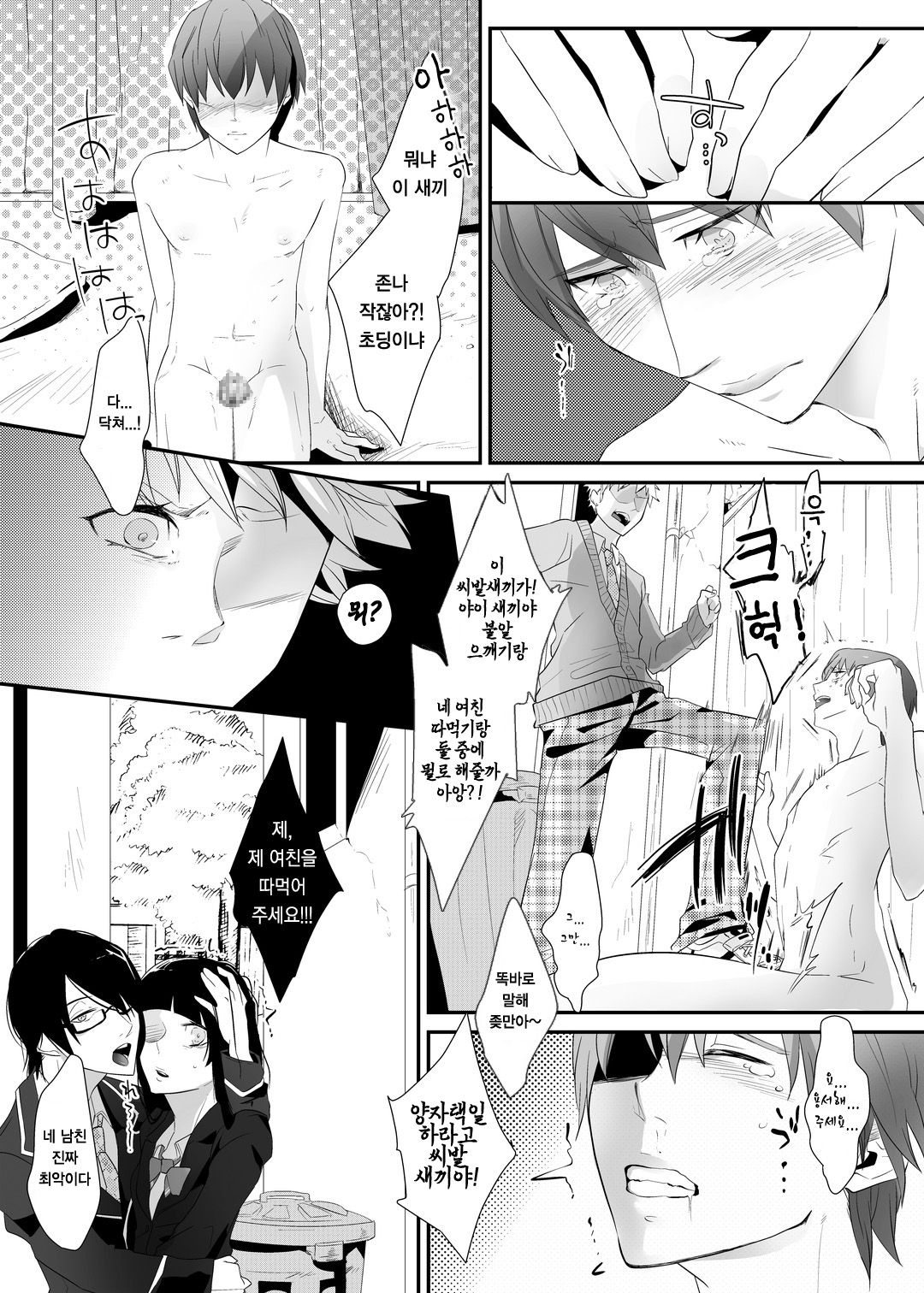 Choukyou no Kokuin ~Joseika Omocha ni Sareta Seinen~ | 조교의 각인 ~장난감이 되어버린 청년~ page 5 full