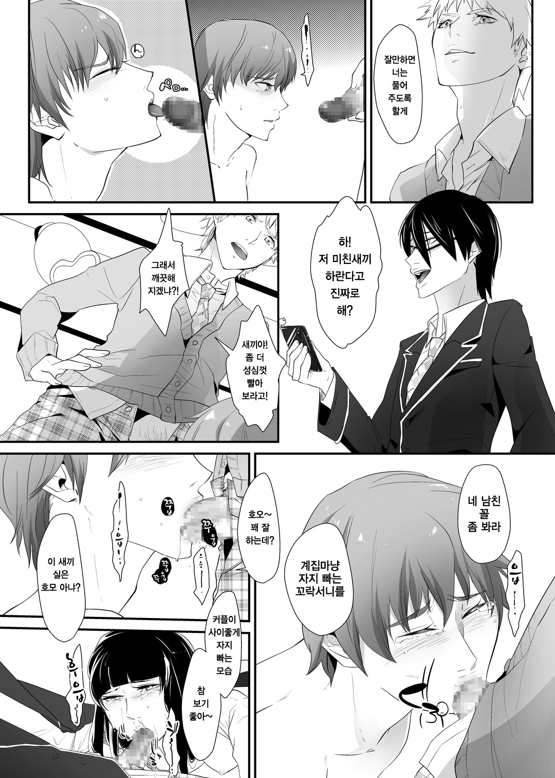 Choukyou no Kokuin ~Joseika Omocha ni Sareta Seinen~ | 조교의 각인 ~장난감이 되어버린 청년~ page 9 full