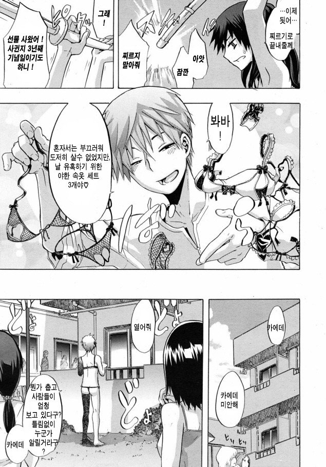 Junai-Irregulars page 12 full