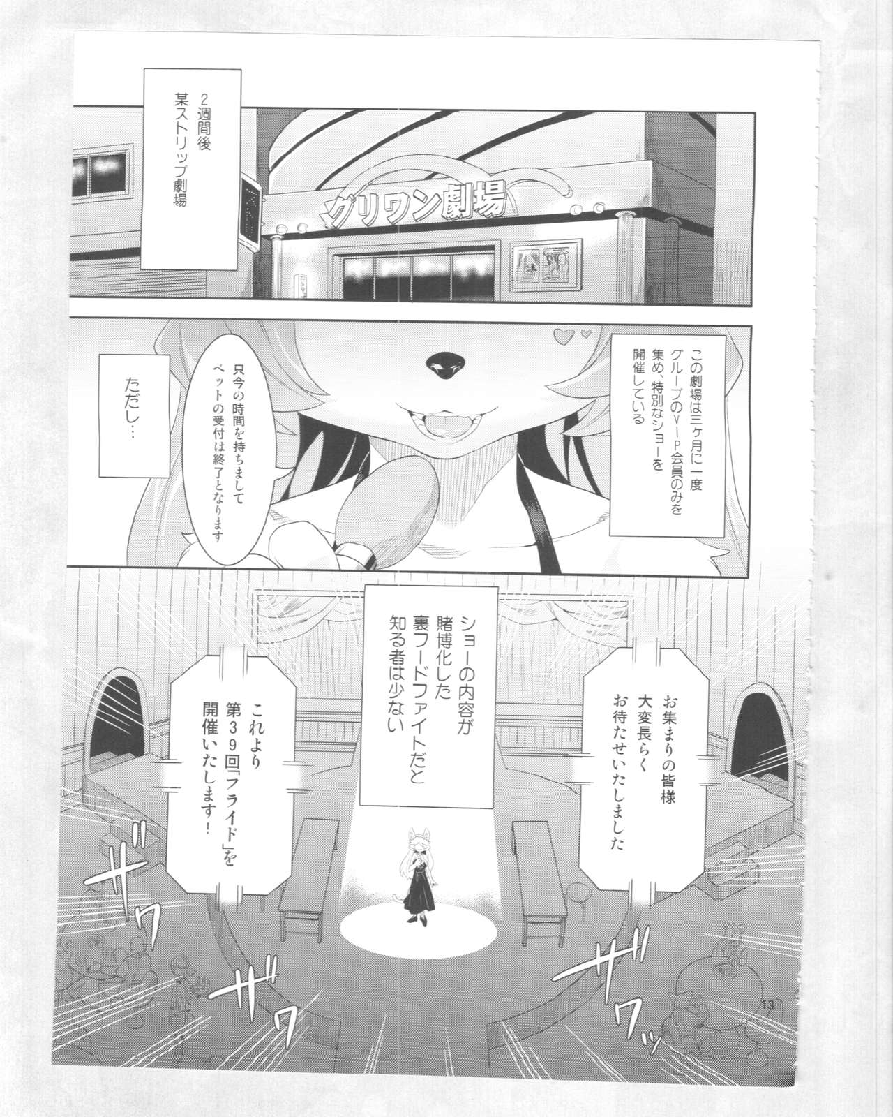 Kuizakari page 11 full