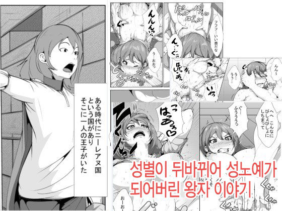 Ouji-sama ga Nyotaika Shite Seidorei ni page 2 full