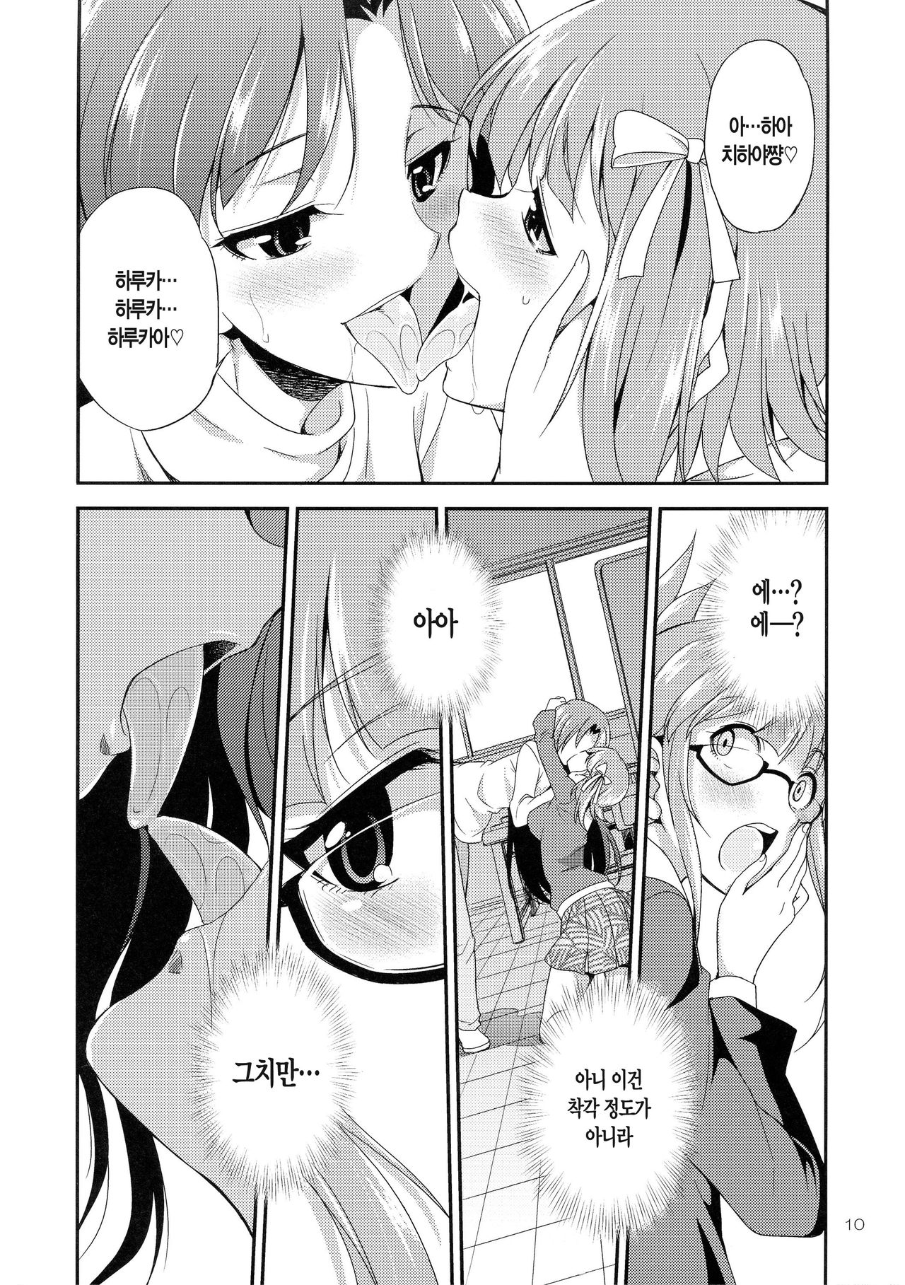 THE iDOL M@STURBATION page 11 full