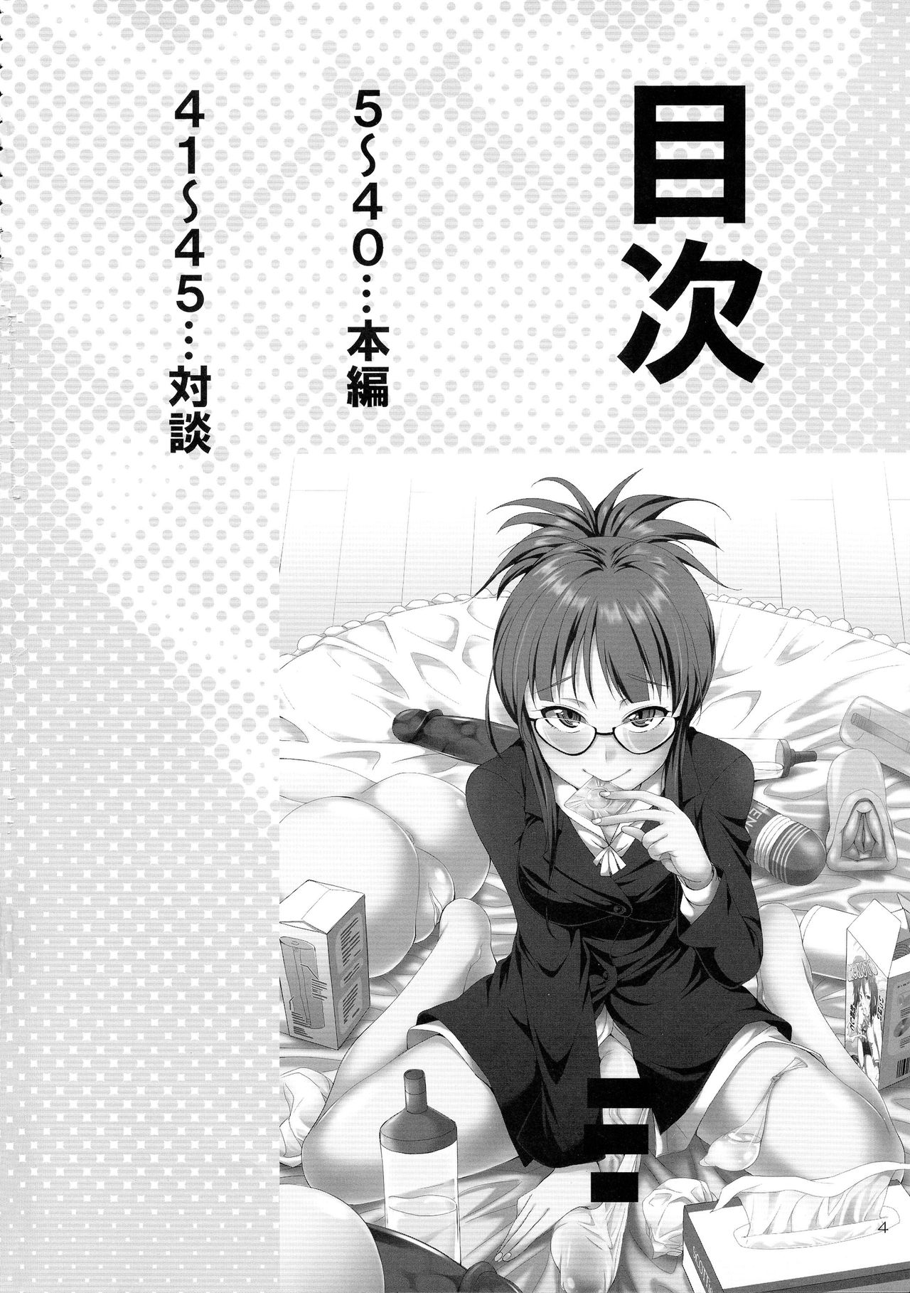 THE iDOL M@STURBATION page 6 full