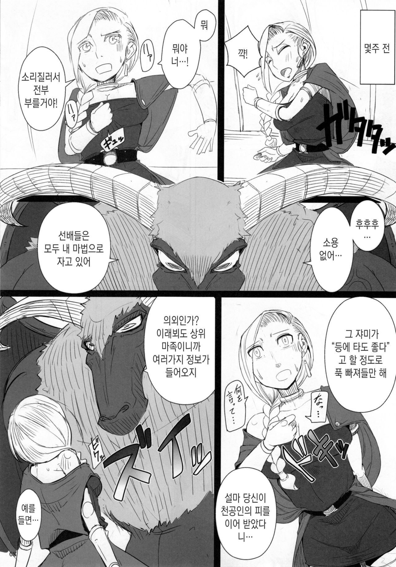 Monster to Orusuban Suru Seikatsu | 몬스터와 집지키기 하는 생활 page 10 full