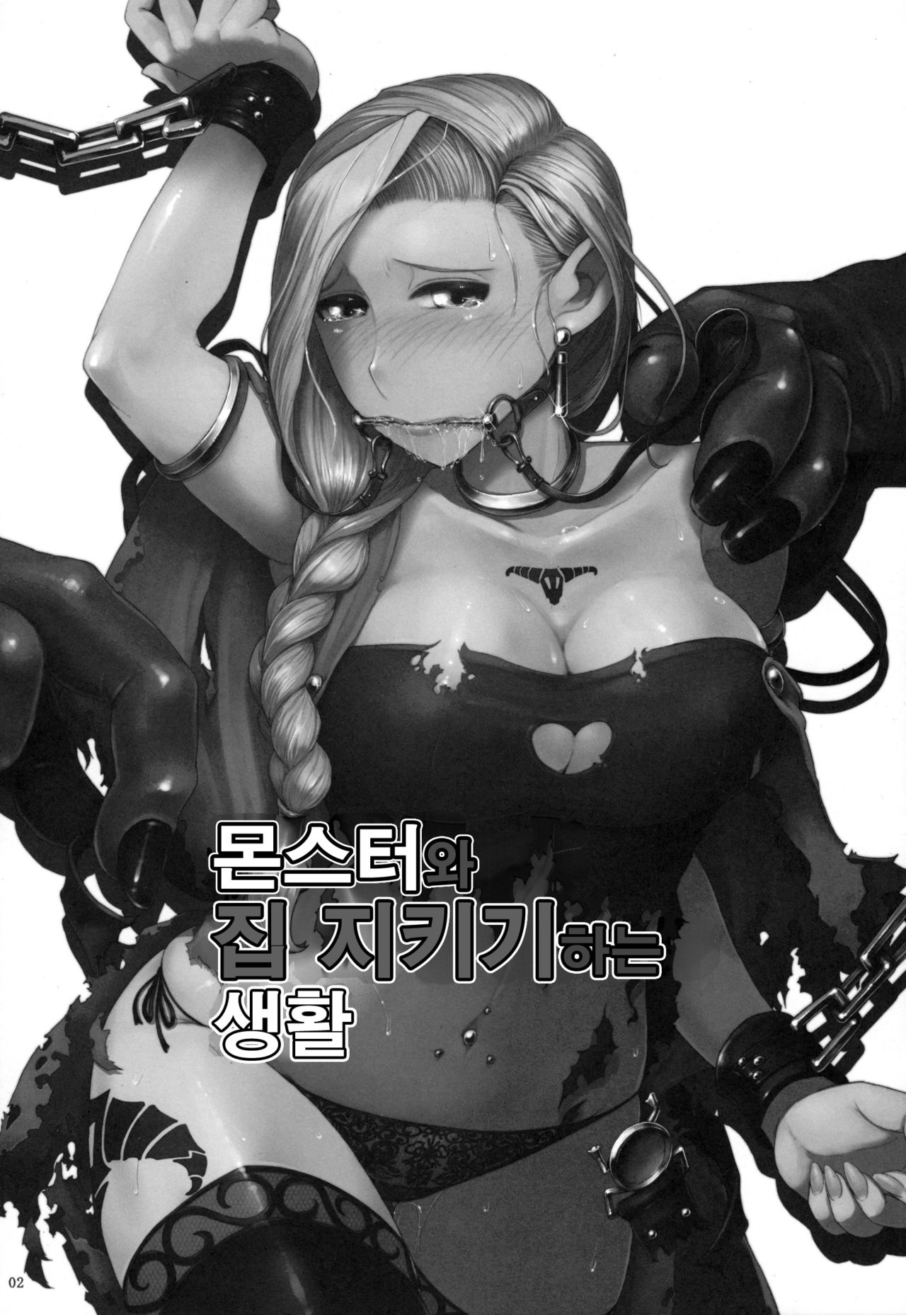 Monster to Orusuban Suru Seikatsu | 몬스터와 집지키기 하는 생활 page 4 full