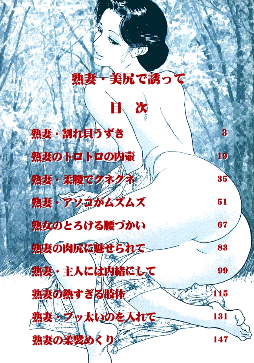 Jukutsuma Bishiri de Sasotte page 5 full