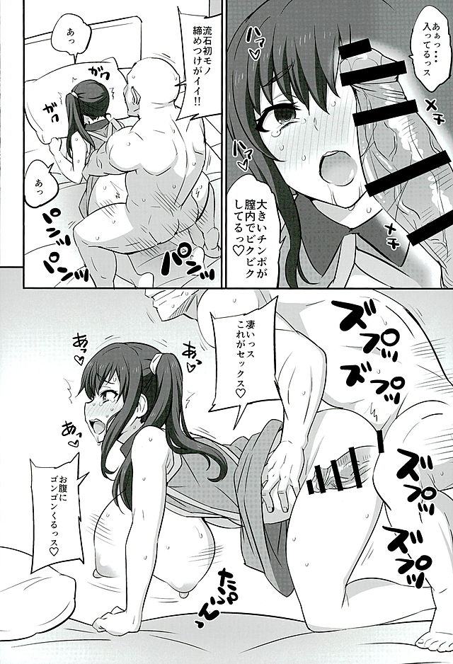 Mesu Buta Seisaku Shinkouchuu R page 11 full