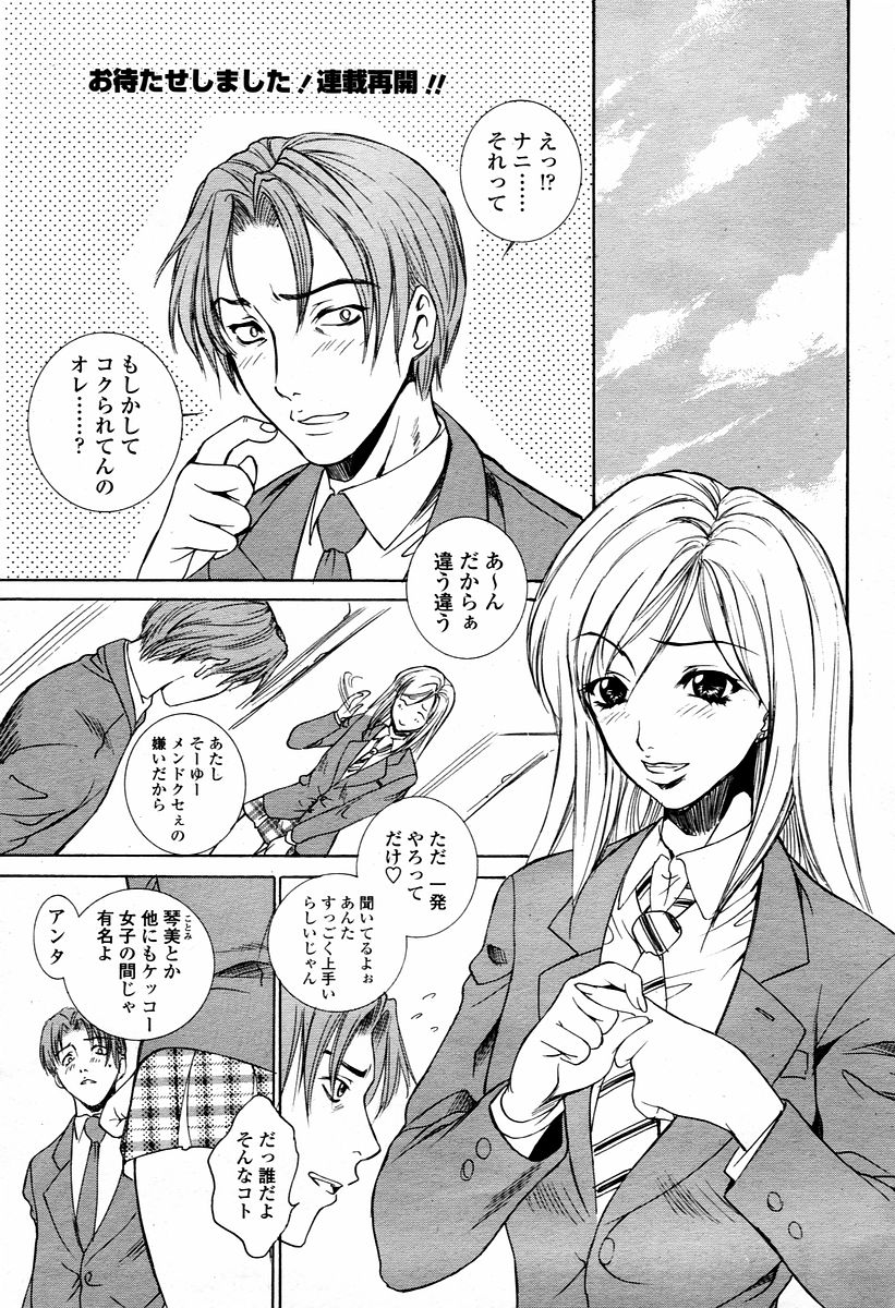 COMIC Momohime 2006-01 page 11 full