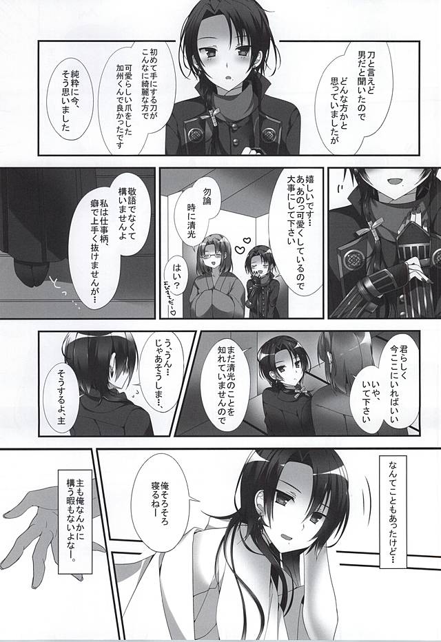Kashuu Kiyomitsu wa Koi Kogarete Kita. page 9 full