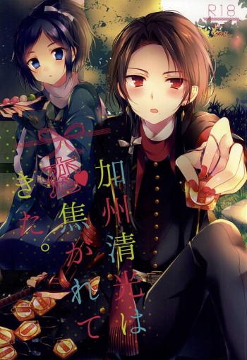 (Hyattou Ryouran ~Kimi no Heart o Shirahadori~) [Konka (Natsume)] Kashuu Kiyomitsu wa Koi Kogarete Kita. (Touken Ranbu) cover