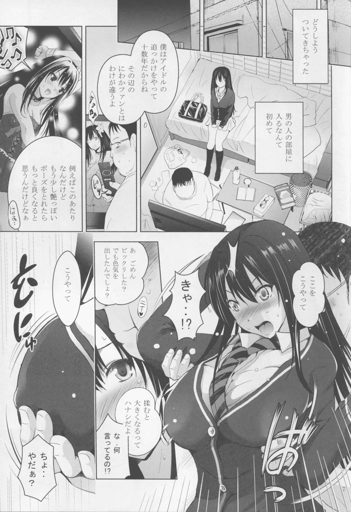 MOUSOU THEATER 50 page 7 full