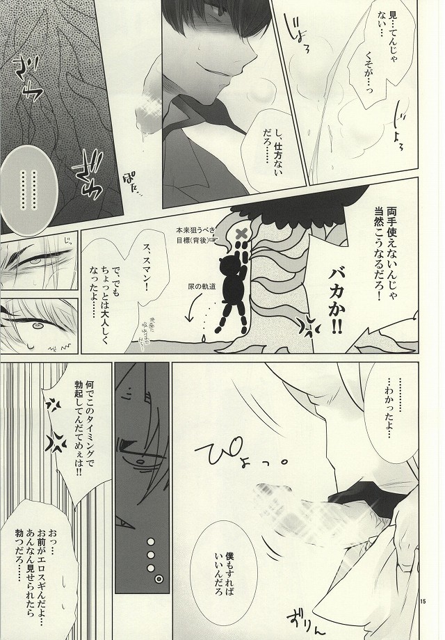 Shoku Shikko! page 12 full