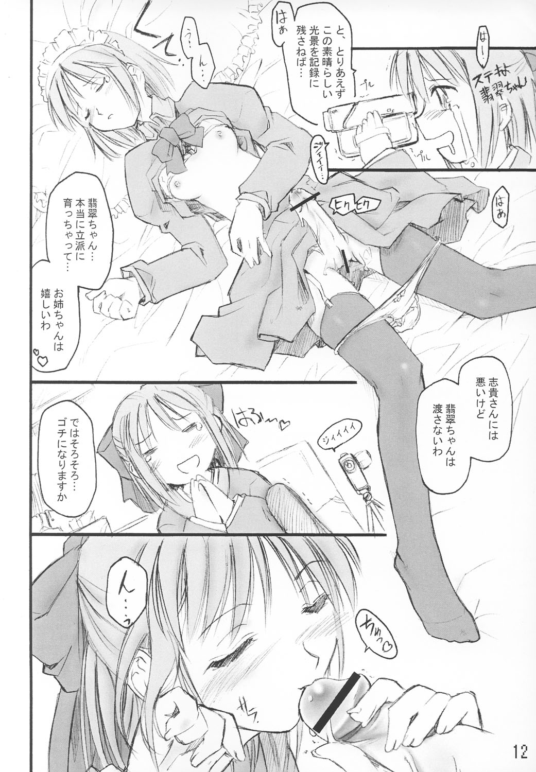 Tsuki no Shizuku page 11 full