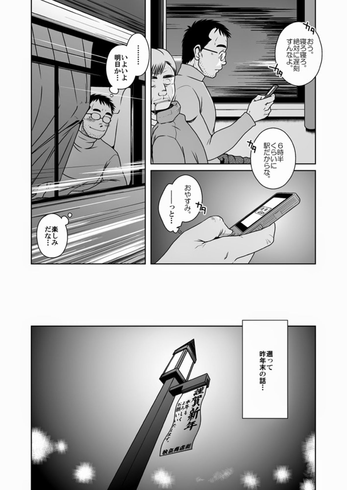 Hatsukoi Shoten page 3 full