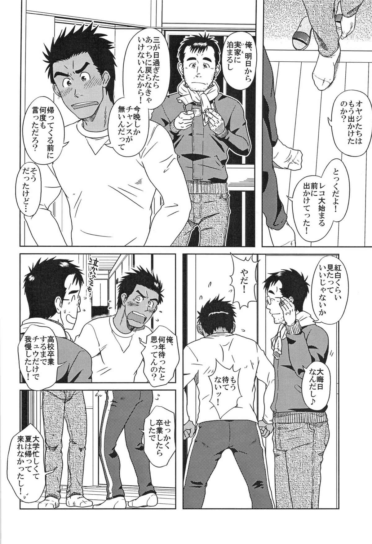 Hatsukoi Shoten page 5 full