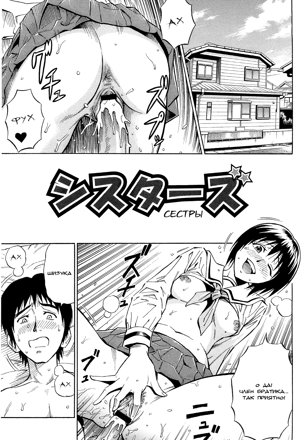 Sisters page 1 full