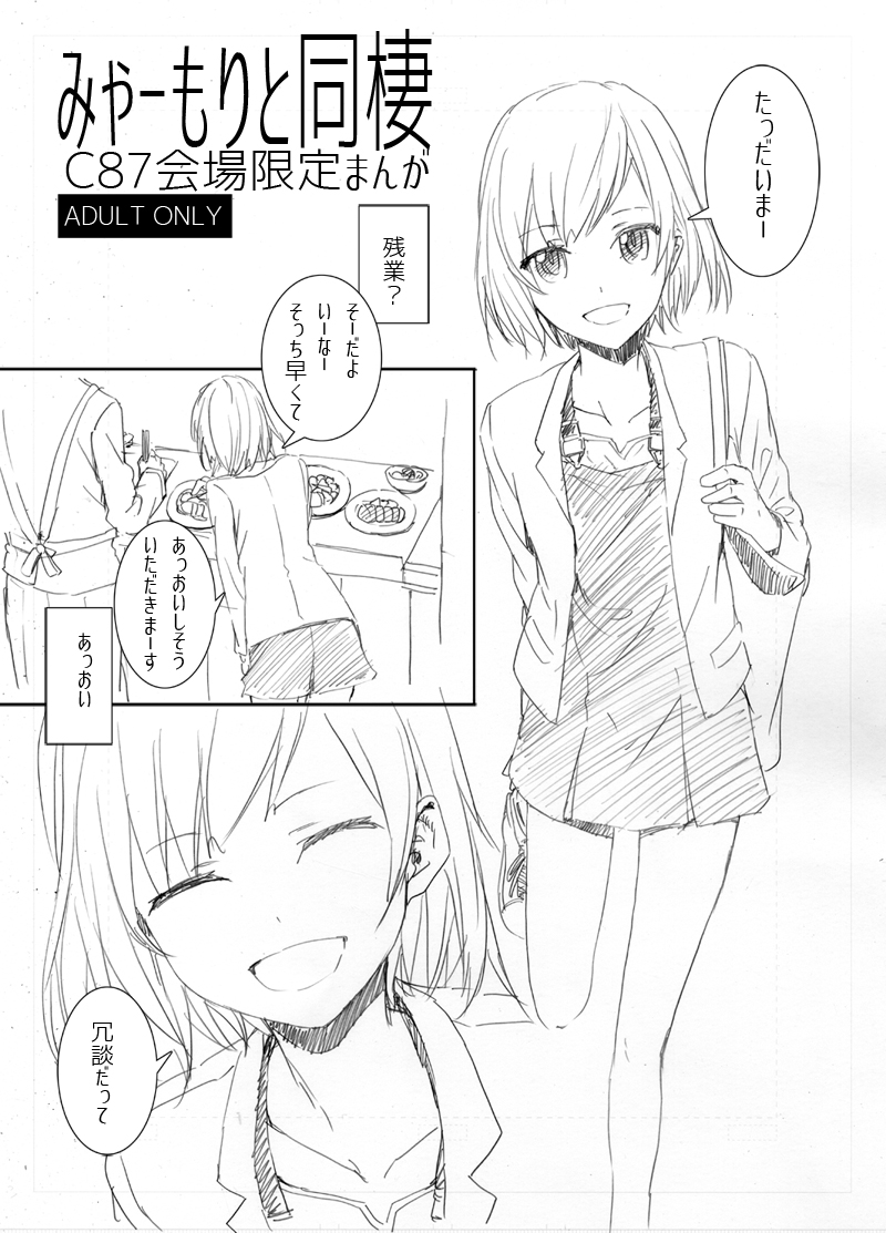 Myaamori to Dousei page 1 full