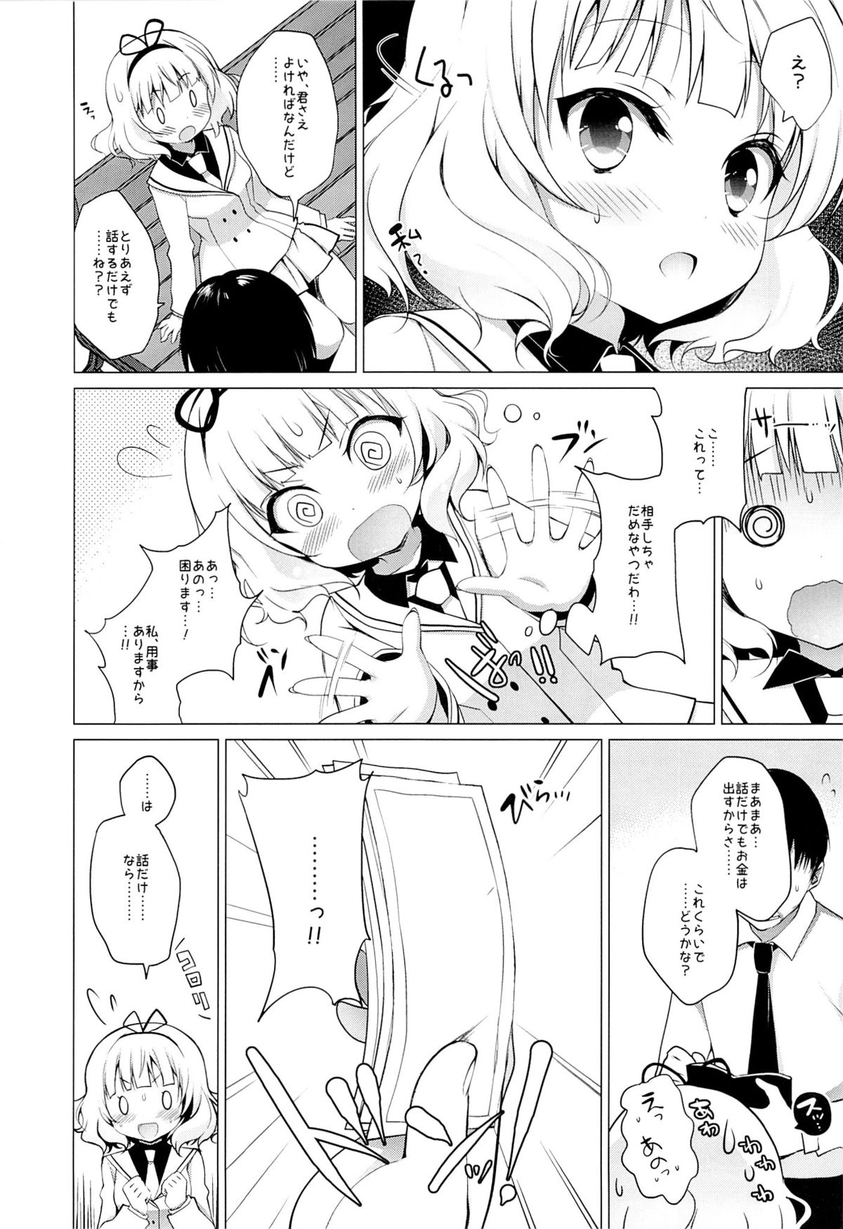 Enkou Shoujo Sharo page 3 full