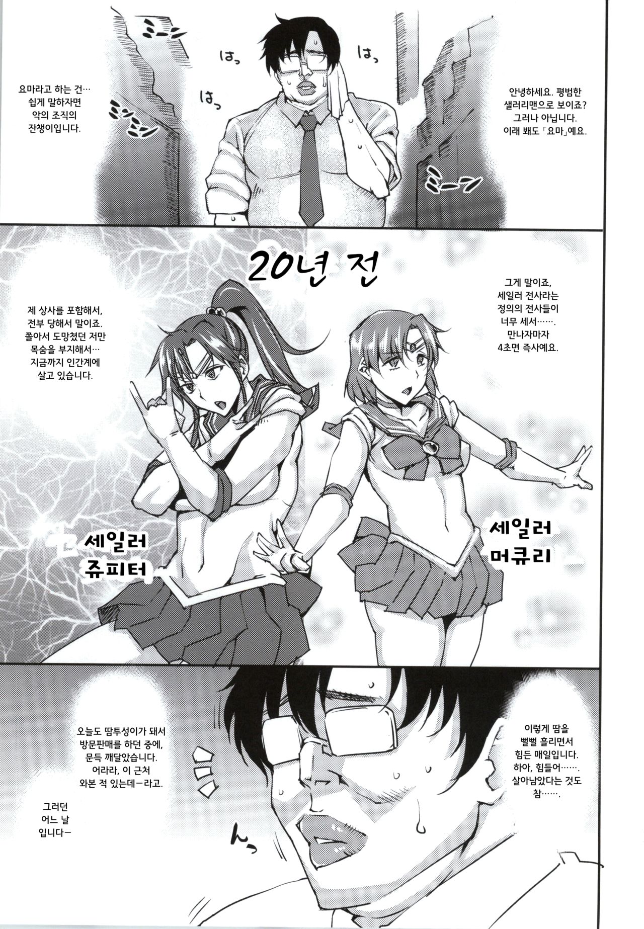 20-Nengo no, Sailor Senshi o Kakyuu Youma no Ore ga Netoru 1 page 2 full