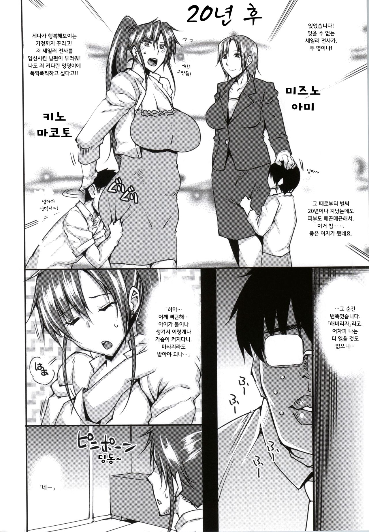 20-Nengo no, Sailor Senshi o Kakyuu Youma no Ore ga Netoru 1 page 3 full