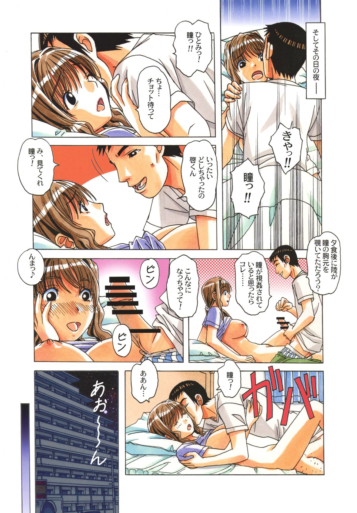 TABOO Hitomi Zenpen page 10 full
