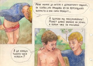 Unknown russian spanking comix page 11 full