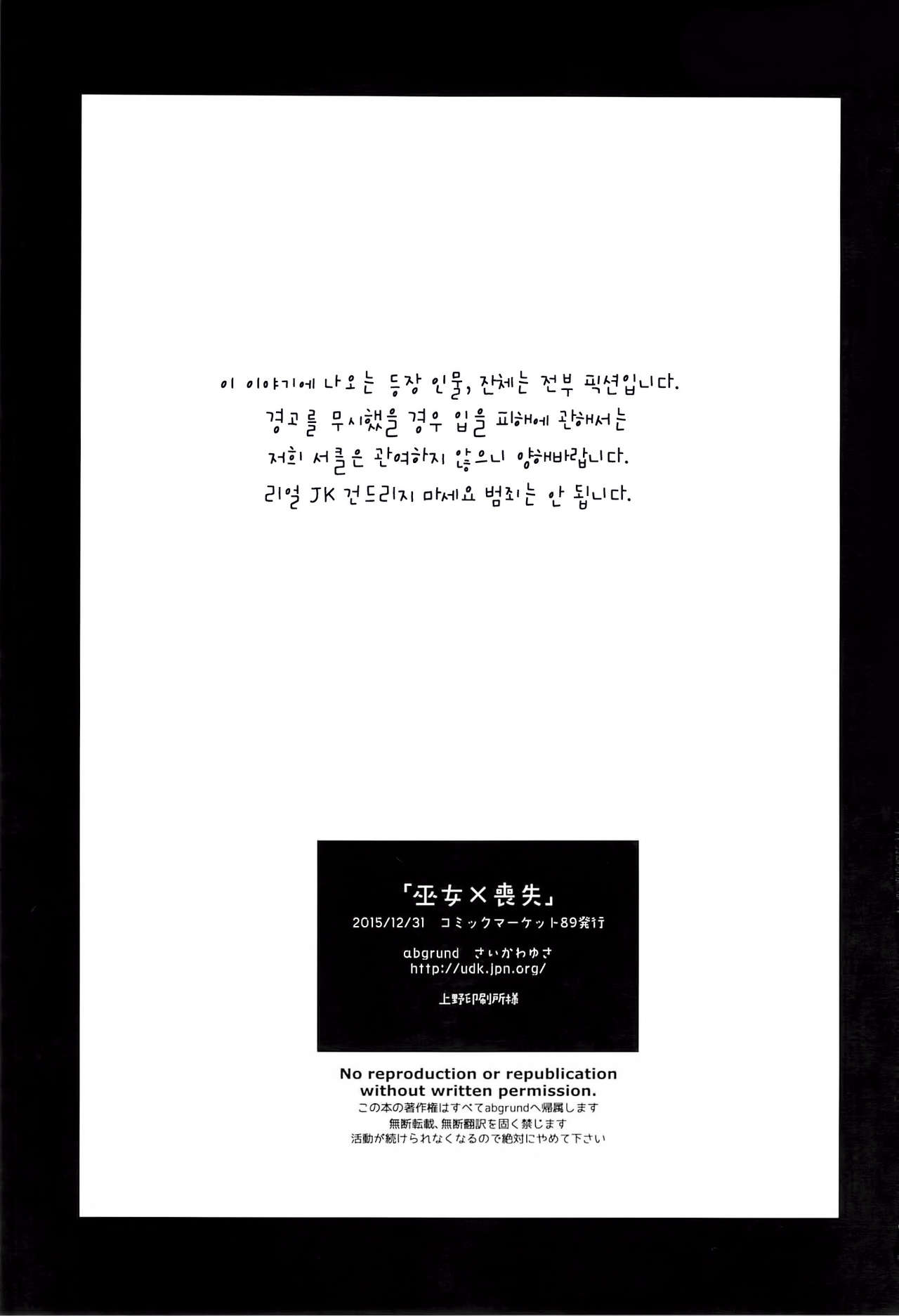 Otome x Soushitsu | 무녀 x 상실 page 2 full