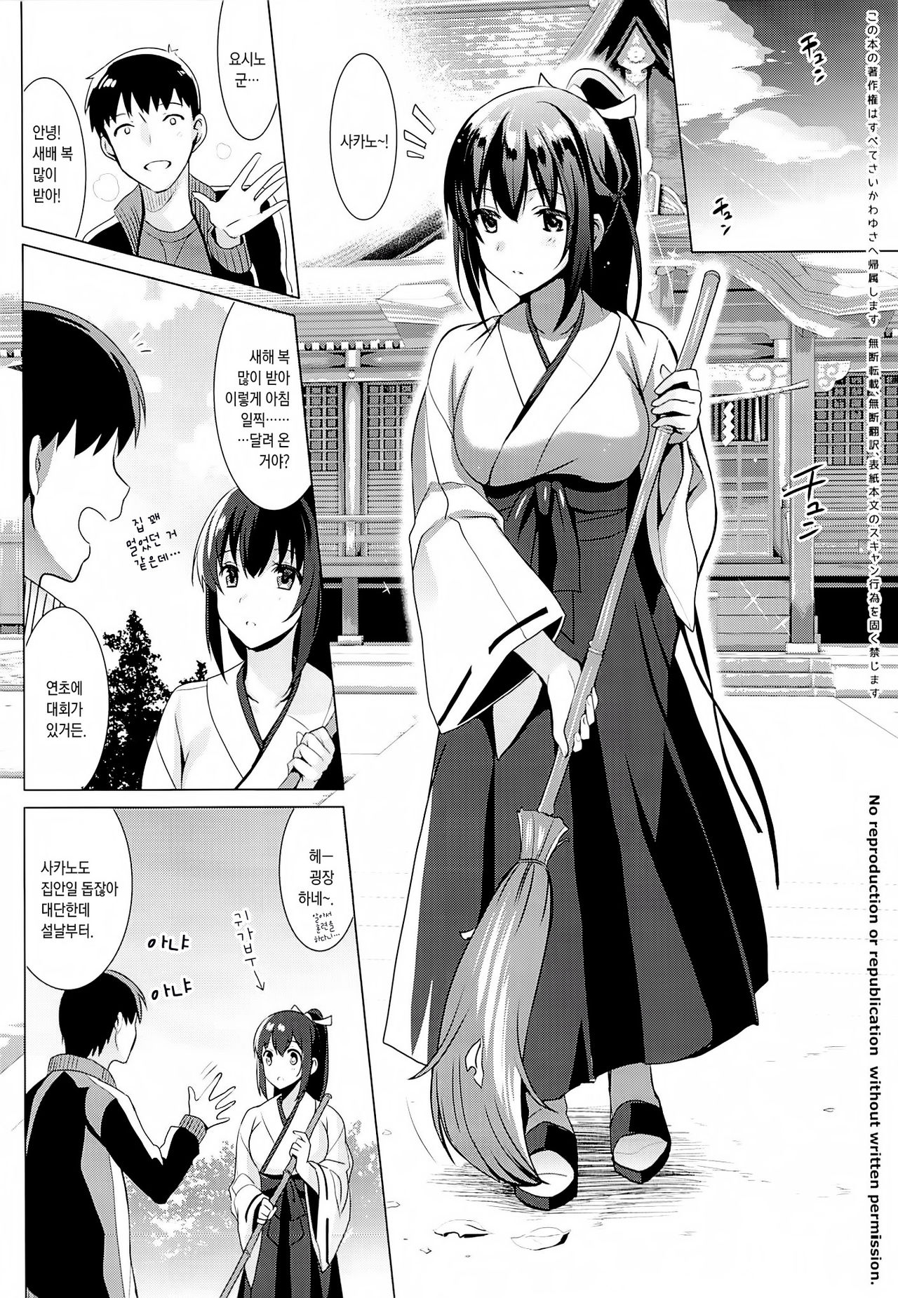 Otome x Soushitsu | 무녀 x 상실 page 3 full