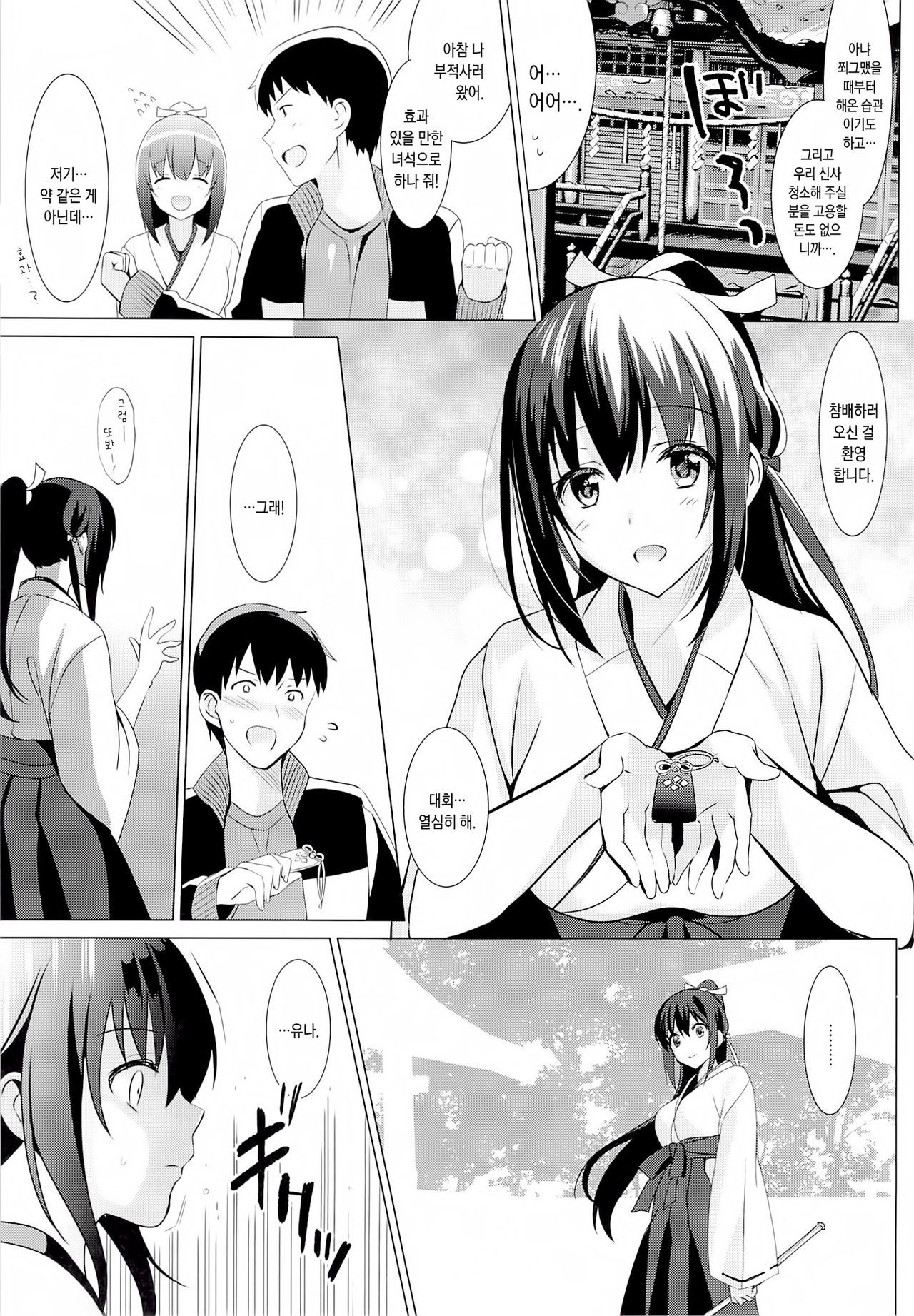 Otome x Soushitsu | 무녀 x 상실 page 4 full