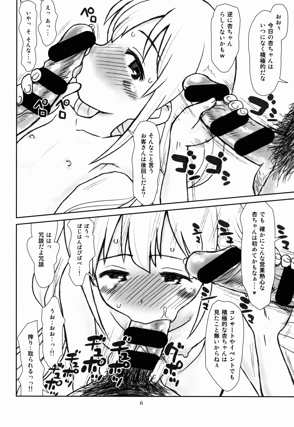 Hinnyuu Musume 30 page 7 full
