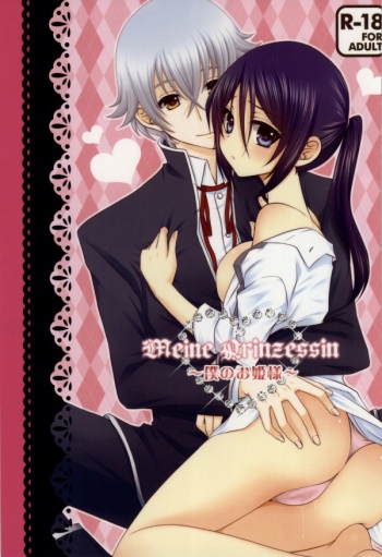 (King of Colors II) [K.latte (Meguru, Lik)] Meine Prinzessin ~Boku no Ohime-sama~ (K) [Incomplete] cover