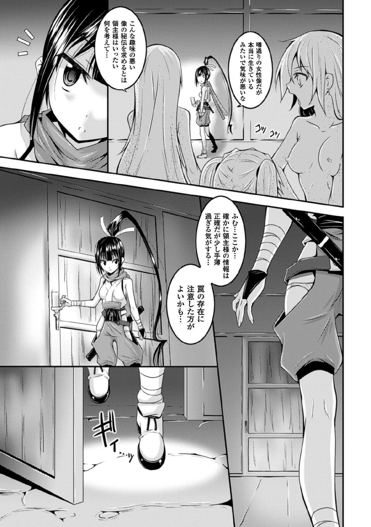 2D Comic Magazine Joutai Henka de Bad End! Vol. 1 page 7 full